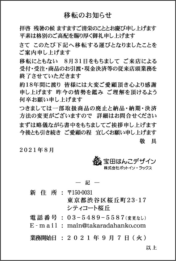 takarada_iten_letter